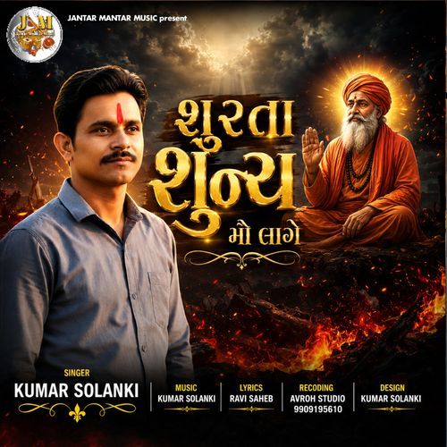 શુરતા શુન્ય મો લાગે ભજન Shurta shun mo lage