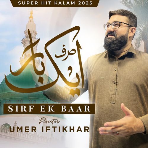 Sirf Aik Baar Dil Se Mustafa Ko Tu Pukar