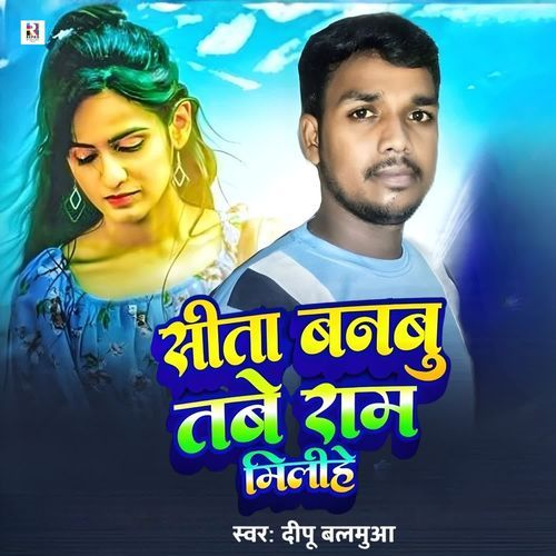 Sita Banabu Tabe Ram Milihe