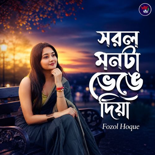 Sorol Monta Venge Diya
