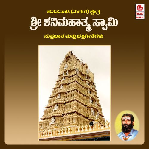 Sri Shani Mahathma Swamy-Kanasavadi