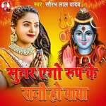 Sunar ago rup Ke Rani ho