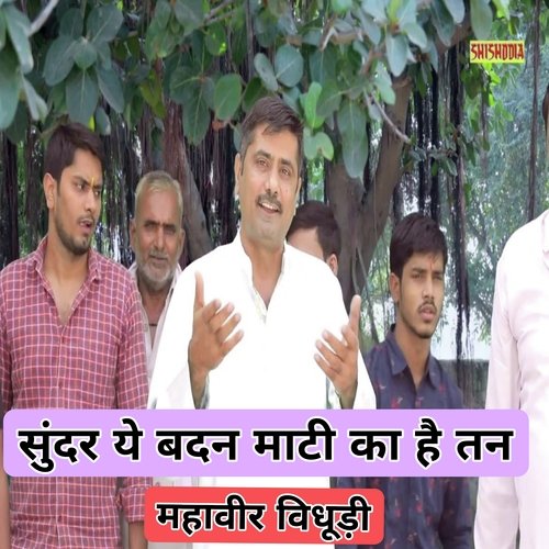 Sunder Ye Badan Mati Ka Hai Tan