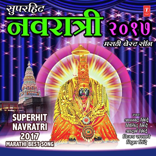 Superhit Navratri- 2017 Marathi Best Song