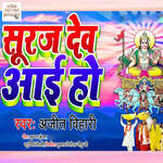 Suruj dev Aayi Ho