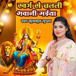 Swarg Se Chalali Bhawani Maiya