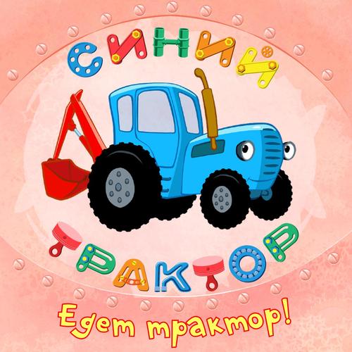 Дед Мороз Lyrics - Синий Трактор - Only On JioSaavn