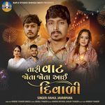 Tari Vat Jota Jota Aai Diwali