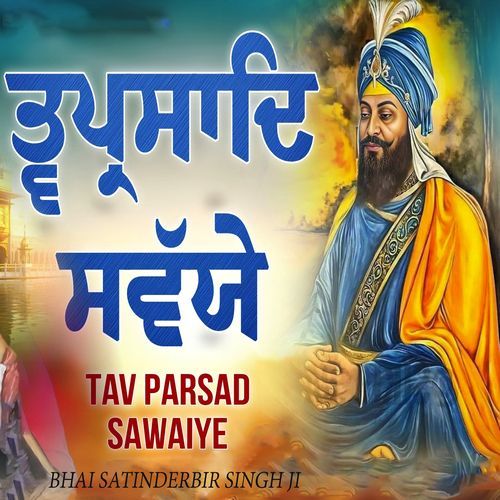 Tav Prasad Savaiye Path