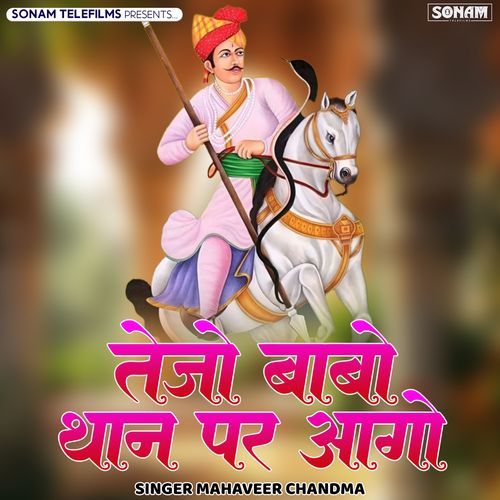 Tejo Babo Than Par Aago