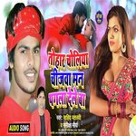 Tohar Choliya Ke Chijiwa Man Pagla Dele Ba