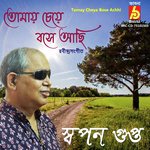 Tomay Cheye Bose Achhi