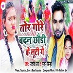 Tor Gore Badan Chhaudi Ke Luti Ge (Bhojpuri)