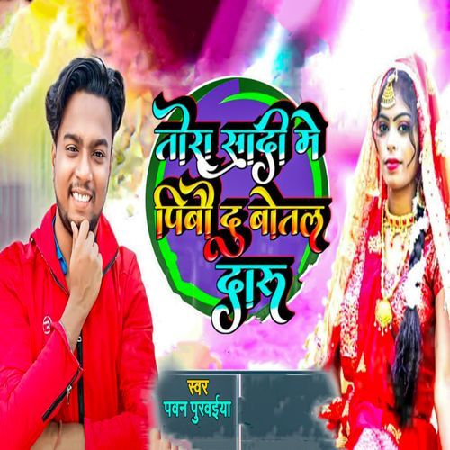 Tora Saadi Me Pibau Da Botal Daaru