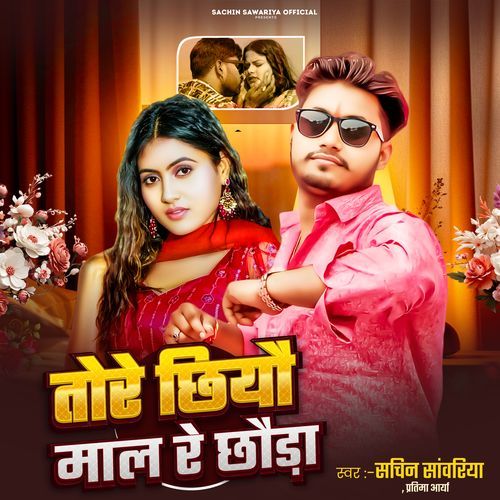 Tore chhiyo maal re chhaura