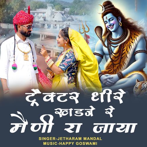 Tractor Dhire Khadje Re Meni Ra Jaya cover art
