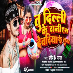 Tu Delhi Ke Rani Ham Deoria Ke Raja (Bhojpuri)-RBEtUAxpDkU