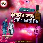 Tu Mala G Sodalyavar Jhali Daru Mazi Lover