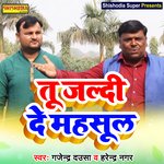 Tu jaldi de mahsool (Haryanvi)