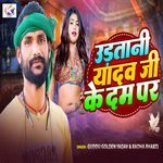 Udatani Yadav Ji Ke Dam Par