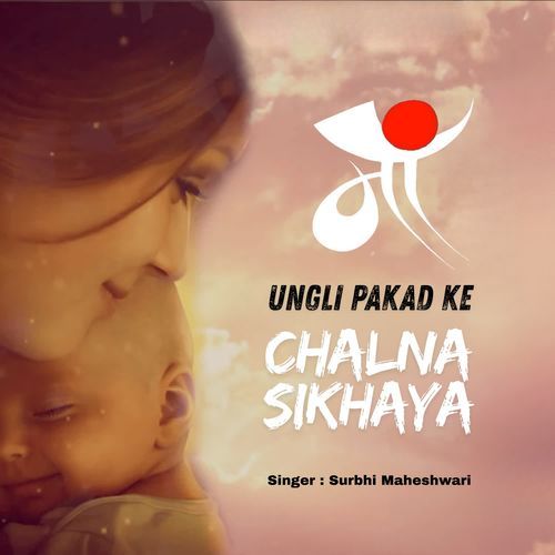 Ungli Pakad Ke Chalna Sikhaya
