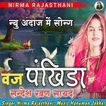 Vaj Pankhida Sandesh Khan Shayad