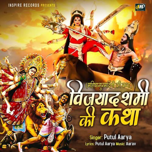 Vijayadashami Ki Katha (Mahishasur Mardini Katha)