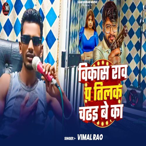 Vikash Rao Ke Tilak Chadhai Be Ka