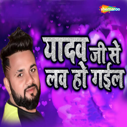 Yadav Ji Se Love Ho Gail