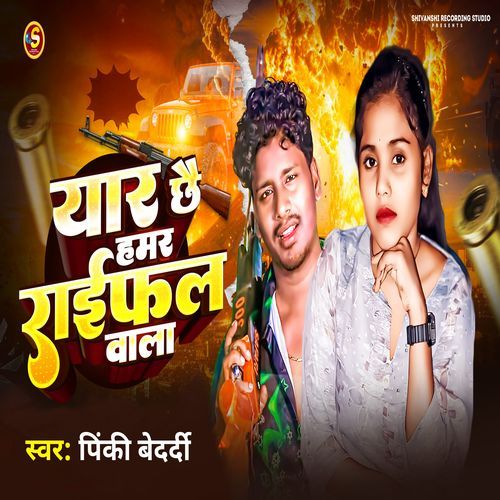 Yar Hamar Chhe Raifal Wala