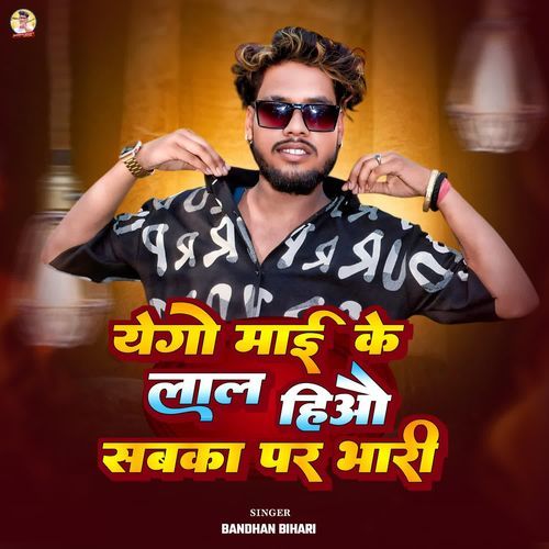 Yego Mai Ke Lal Hiau Sabka Par Bhari
