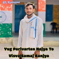 Yug Parivartan Hejya To Visva Samaj Banjya-KAxaAjBGfUM