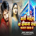 bharti bhail ba diwana ranchi pagalkhana me