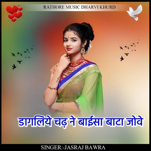 dagaliye chadh ne baisa bata jove