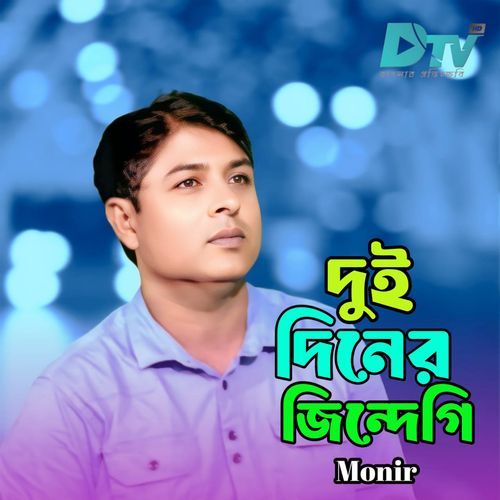 dui diner jindagi