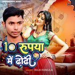 10 Rupya Me Dhodhi