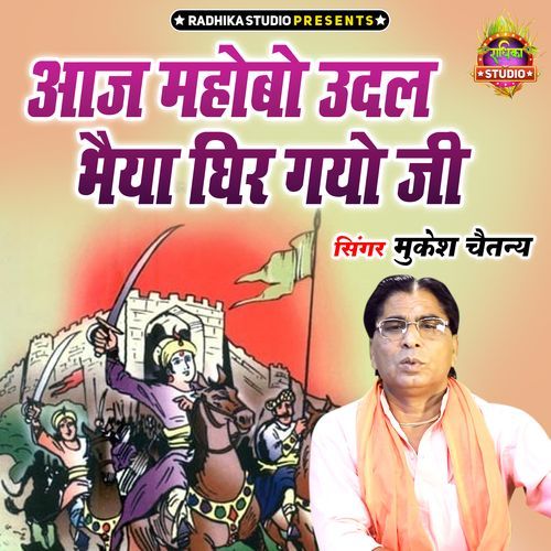 Aaj Mahobo Udal Bhaiya Ghir Gayo Ji
