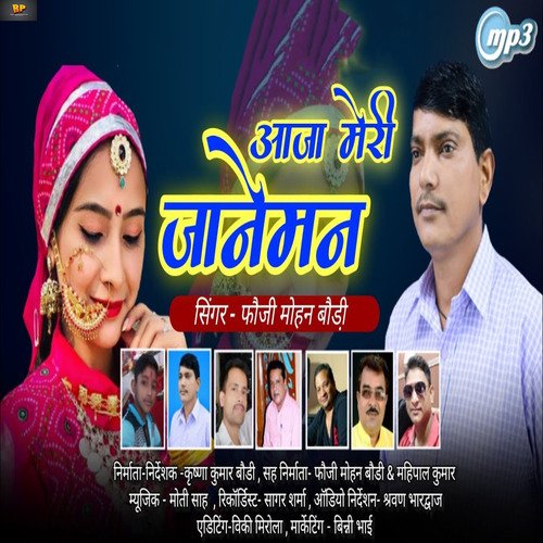 Aaja Meri Janeman