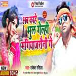 Ab Kahe Bhool Gelhi Mangiya Jarauni Ge