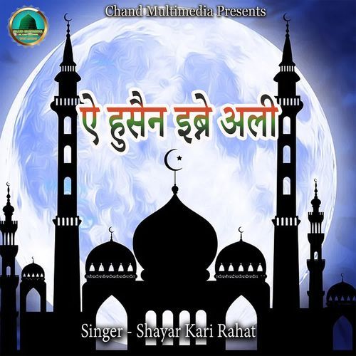 Ae Hussain Ibne Ali