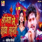 Agiya Me Dehiya Lahartau