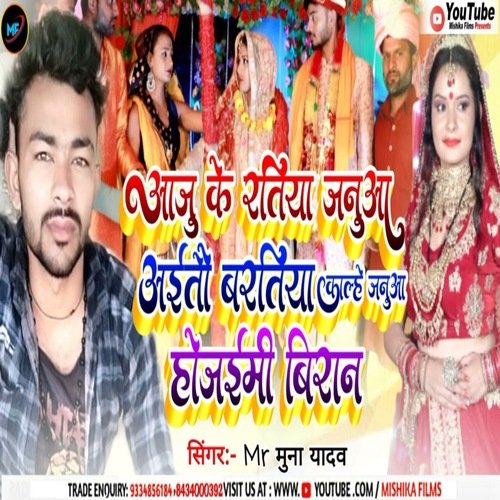 Aju ke Ratiya Janua Aitau Baratiya Kalhe Janua Hojaimi Biran