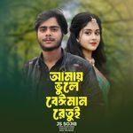 Amay Vule Beiman Re Tui