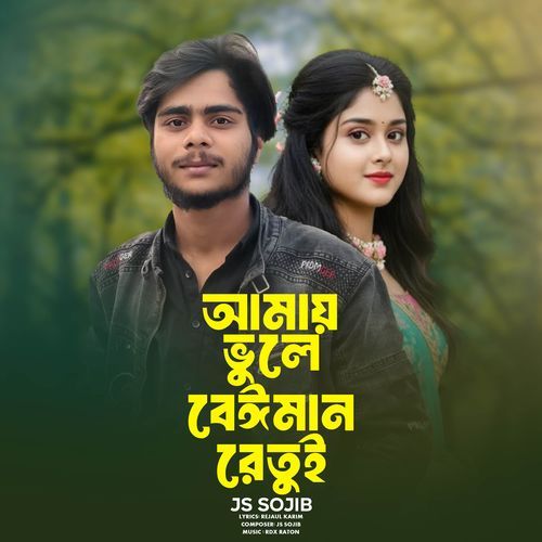 Amay Vule Beiman Re Tui