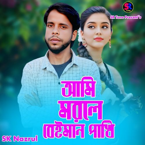 Ami Morle Beiamn Pakhi