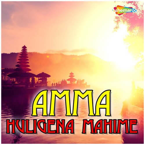 Amma Huligena Mahime