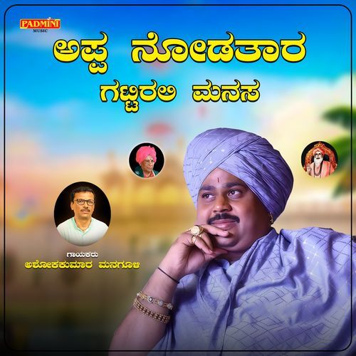 Appa Nodatara Gattirali Manasa