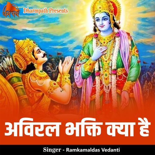 Aviral Bhakti Kya Hai