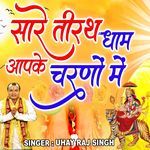 सारे तीर्थ धाम आपके चरणों में