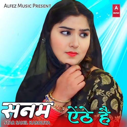 सनम ऐंठे है